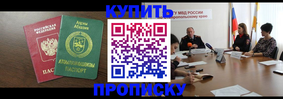 прописка в квартире в Мегионе