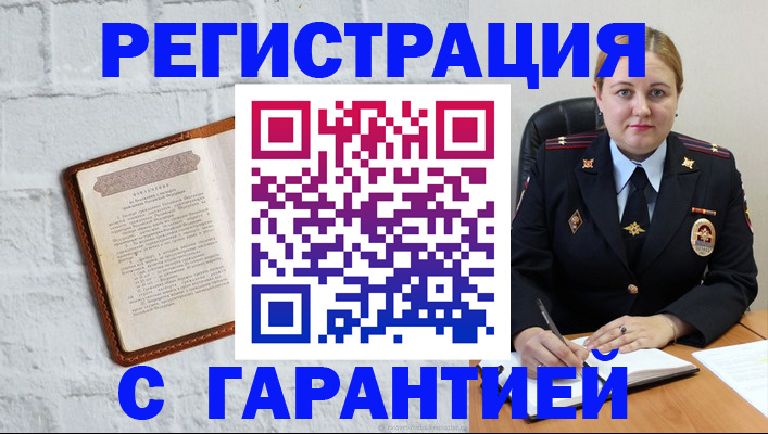 прописка регистрация в Мегионе
