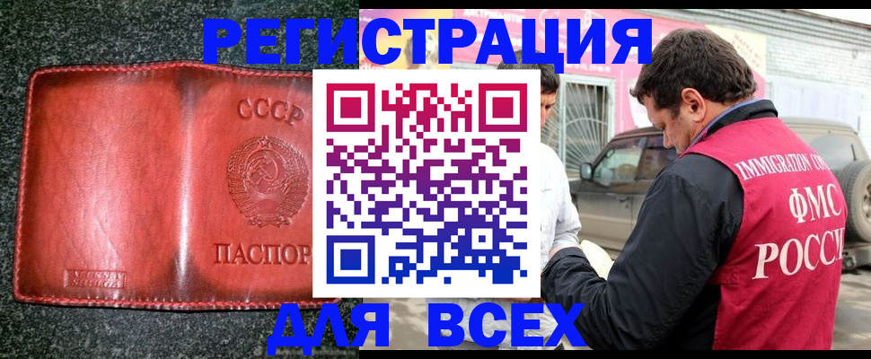 прописка в Мегионе