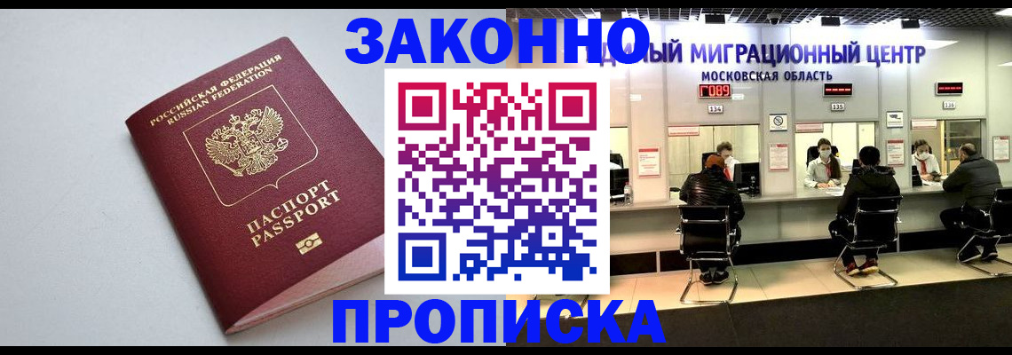 прописка штамп в Мегионе